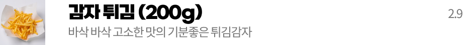 감자 튀김